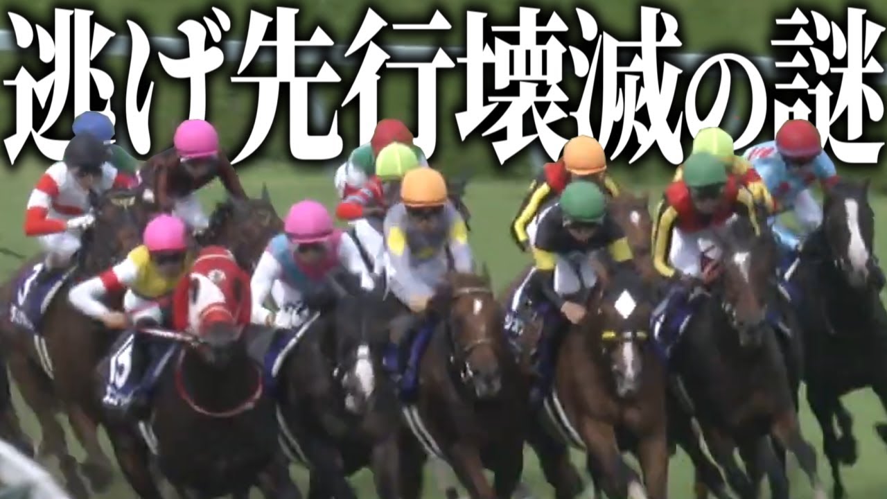 なぜ逃げ先行馬は壊滅したのか？　スルーセブンシーズが好走した理由も考察【2023年宝塚記念回顧】