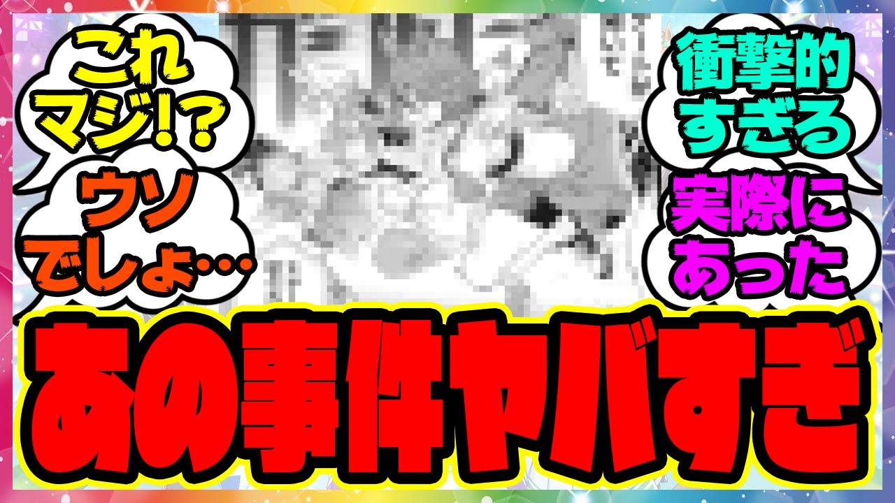 『史実では事件と呼ばれるレースがヤバすぎるシンデレラグレイ』に対するみんなの反応集 まとめ ウマ娘プリティーダービー レイミン シングレ