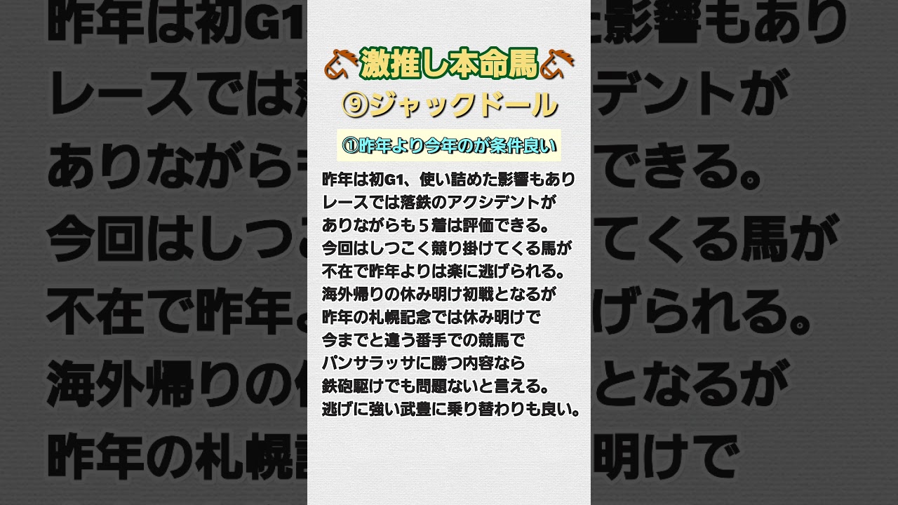 #競馬 #競馬予想 #大阪杯2023