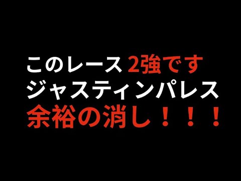 【宝塚記念2023予想】ジャスティンパレス？余裕の消し！イクイノックス一強じゃないです。＃宝塚記念