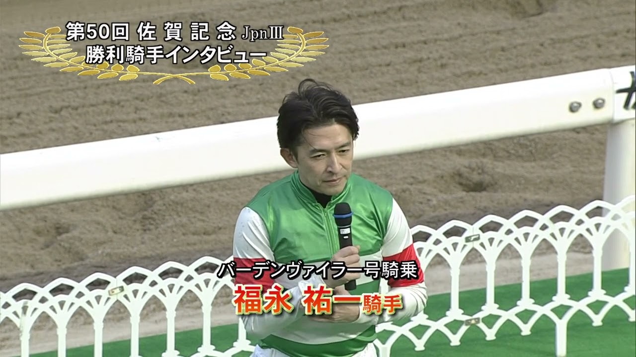 【佐賀競馬】第50回 佐賀記念 優勝騎手インタビュー（2023.2.9）
