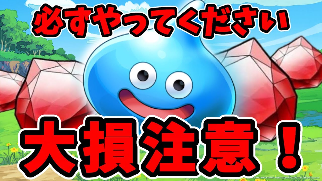 【ドラクエチャンピオンズ】大損注意！スライムカップ終了前に必ずやっておくべきこと