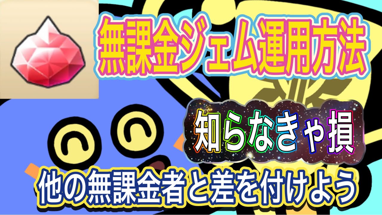 【ドラクエチャンピオンズ】これ観ないと損します！これからの無課金運用方法オススメのやり方‼︎