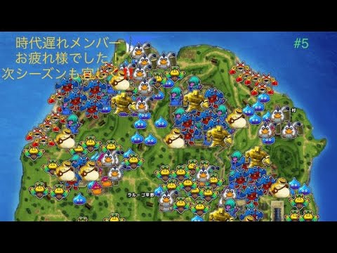 【ドラクエチャンピオンズ】#5 スライムカップやり納め。ゴールドマン4、メタル2。ギルメンの皆さん、長旅お疲れ様でした。次シーズンも宜しく！