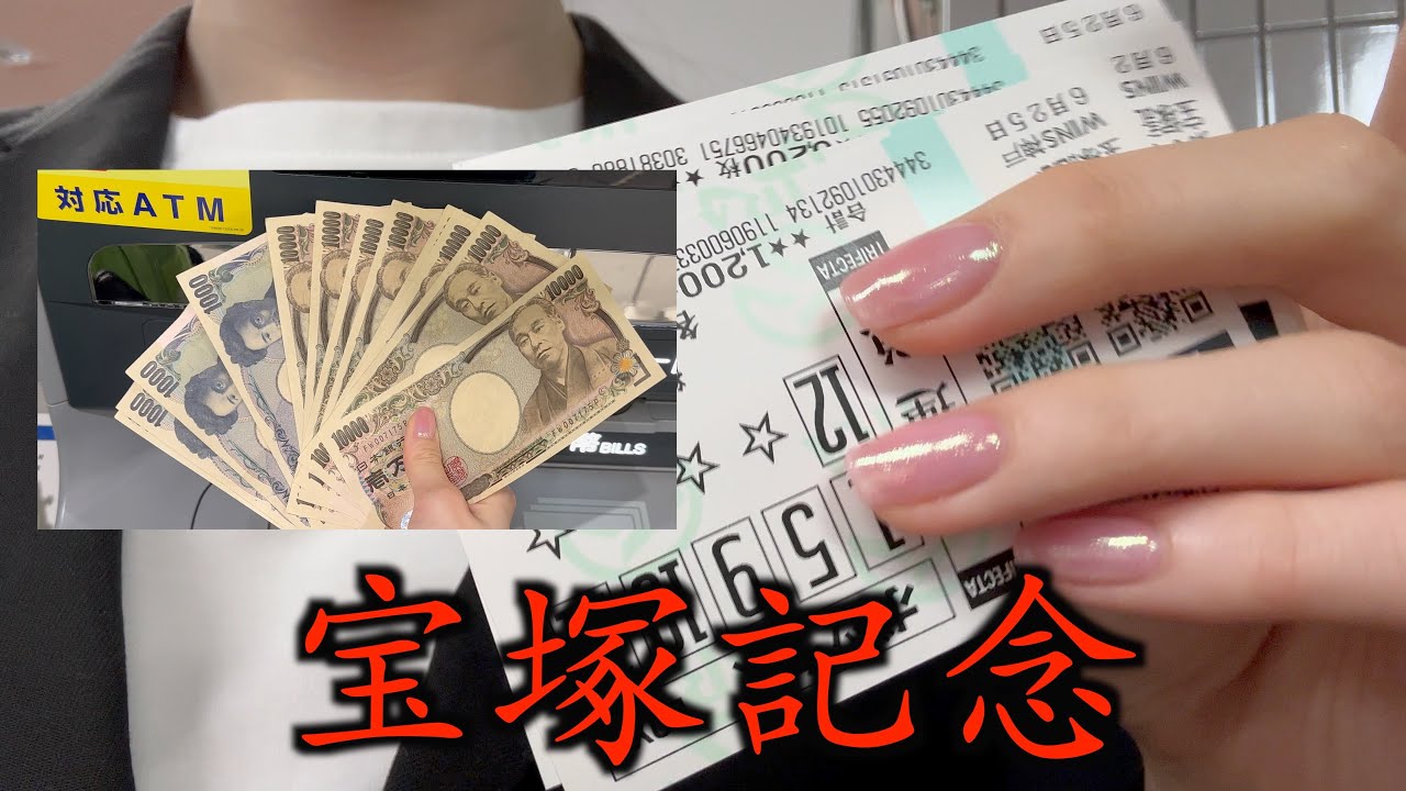 【宝塚記念】初任給を人生初競馬に賭けたらまさかの展開にw