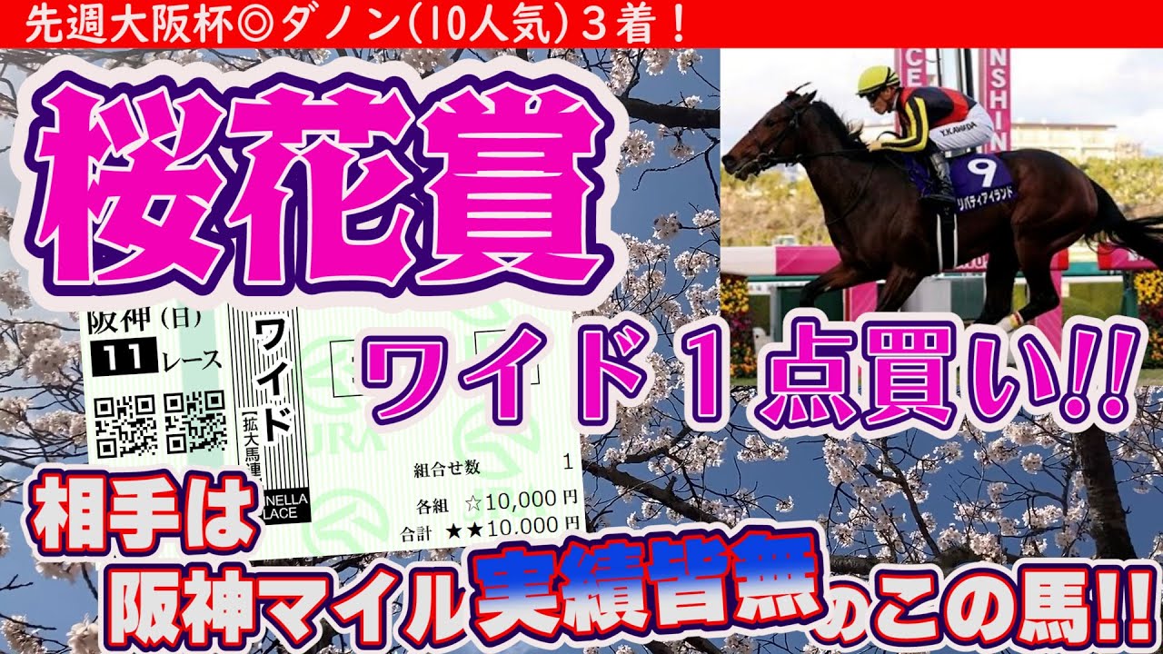 【桜花賞】でも強いハズなんです！