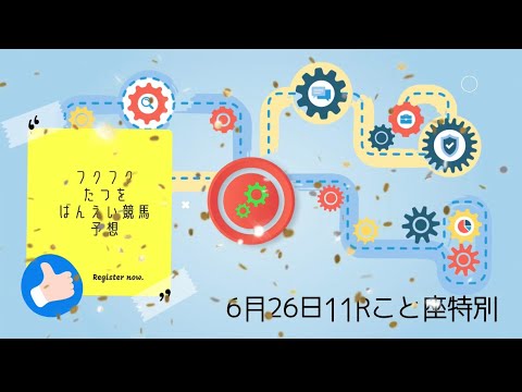 6月26日ばんえい競馬11Rこと座特別の予想