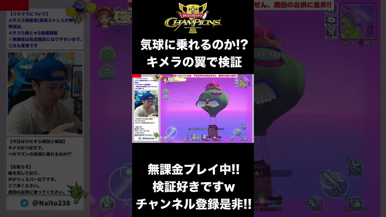 【ドラクエチャンピオンズ】スライムベホマズンの気球に乗って隠密はできるのか!? #shorts