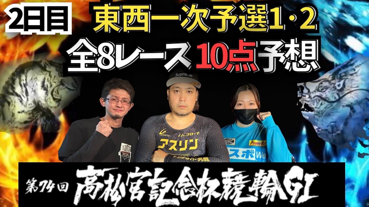 G1高松宮記念杯競輪2日目全的中目指します‼