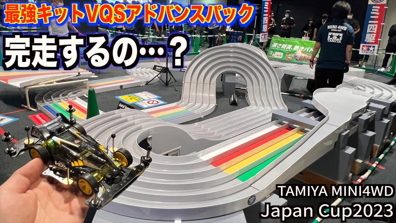 【ミニ四駆】歴代最強のキットなら余裕でしょ！公式大会コース走らせてみたwｗｗ