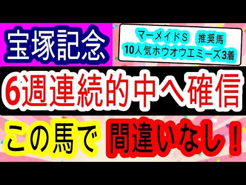 【競馬予想】宝塚記念2023　打倒イクイノックスは2頭！　データ　枠　コース最高の阪神巧者が穴をあけます！！