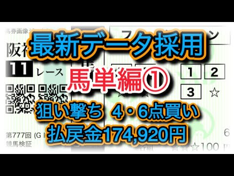 【競馬検証】《保存版》最新データ採用で黄金比発見⁉️驚きの回収率結果に‼️馬単編パート①