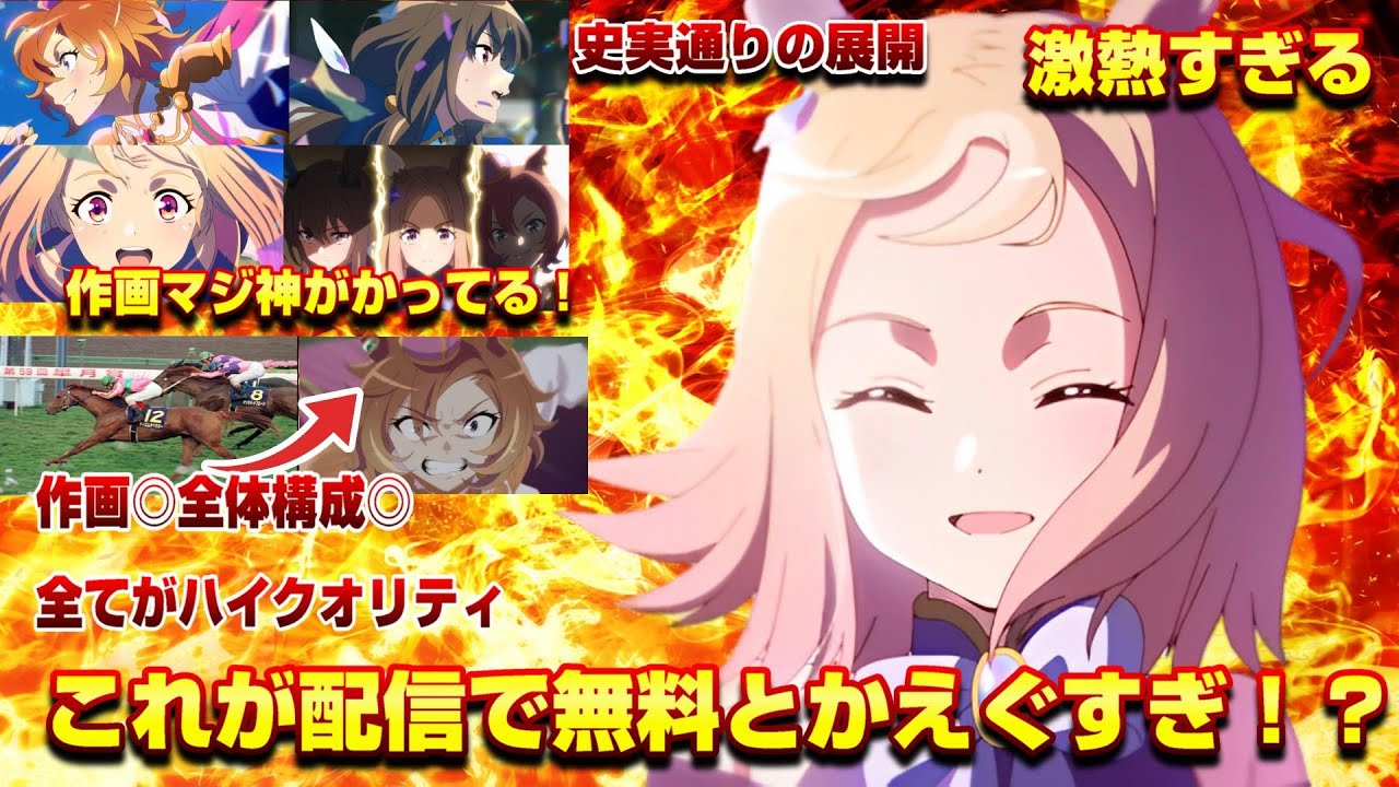 【神作画】皐月賞を巡るウマ娘達の開幕に鳥肌！？全てにおいてハイクオリティでこれが配信無料とか正気か！想像以上に胸熱すぎてやっぱウマ娘は最高すぎた件【ウマ娘】【皐月賞】