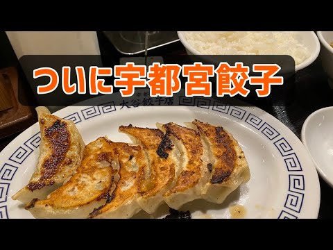 【サイクリングと餃子とビール】宇都宮ジャパンカップコースこぼれ動画