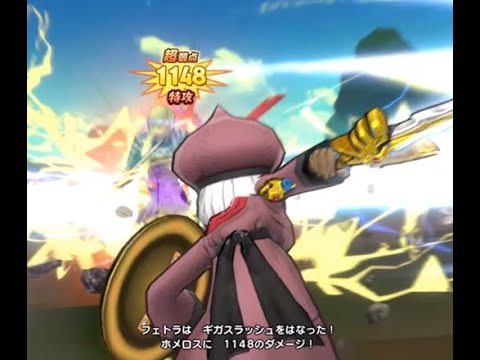 【ドラクエチャンピオンズ】ダメージ１１４８！？ホメロスを超絶安定させ簡単に倒す方法と装備