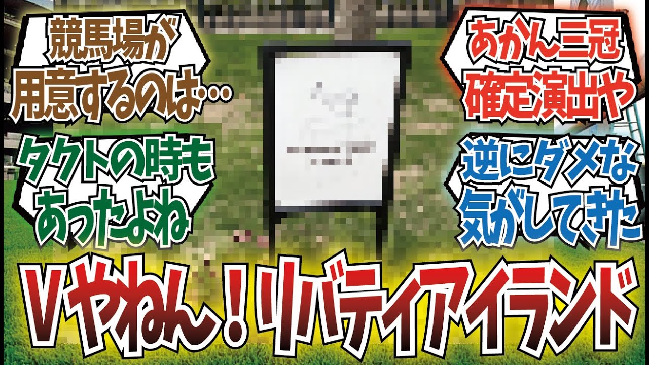 「京都競馬場が三冠馬誕生を確信」に対するみんなの反応集