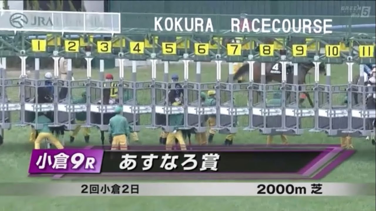 あすなろ賞［2023.2.12 小倉第9R/2000m 芝］