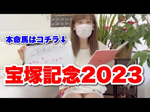 【宝塚記念2023予想】阪神2200ｍコースに合う馬はこの馬!! 本命馬・対抗馬を公開！