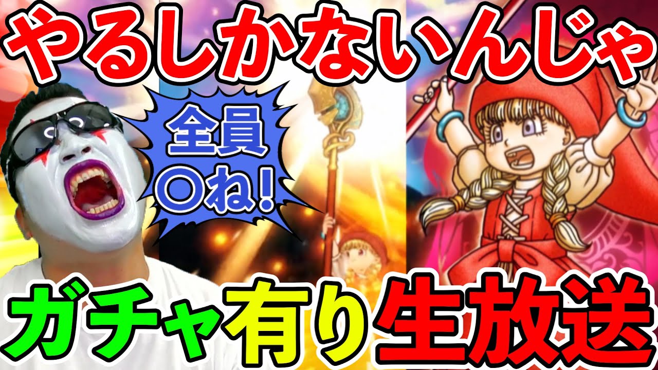 【ドラクエチャンピオンズ】ドラキーカップレジェンド帯生放送（ドラゴンクエストチャンピオンズ、DQチャンプ）
