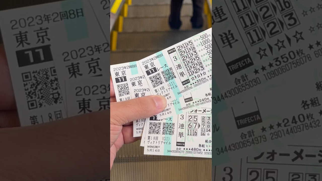 万馬券！ヴィクトリアマイル【本編動画はコメント欄から】#競馬 #shorts #ヴィクトリアマイル#ソングライン#馬券#ギャンブル @papa_keiba