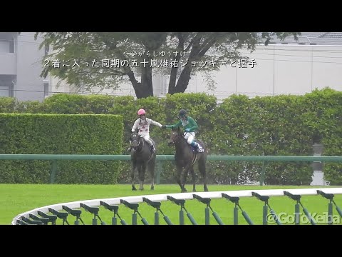 強めに祝福される黒岩ジョッキー、九州産馬イロゴトシと一緒にGⅠ初勝利　2023.4.15中山グランドジャンプ