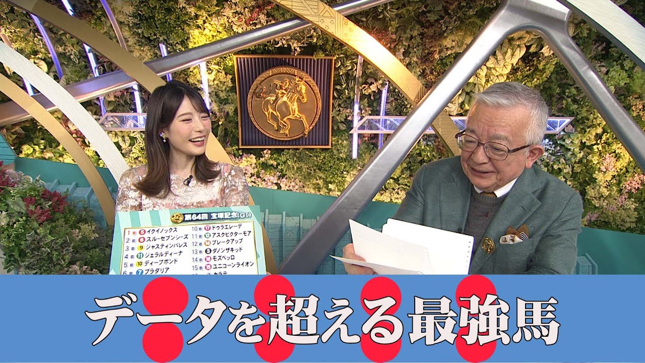 第289回 井崎脩五郎の反省部屋「データを超える最強馬」