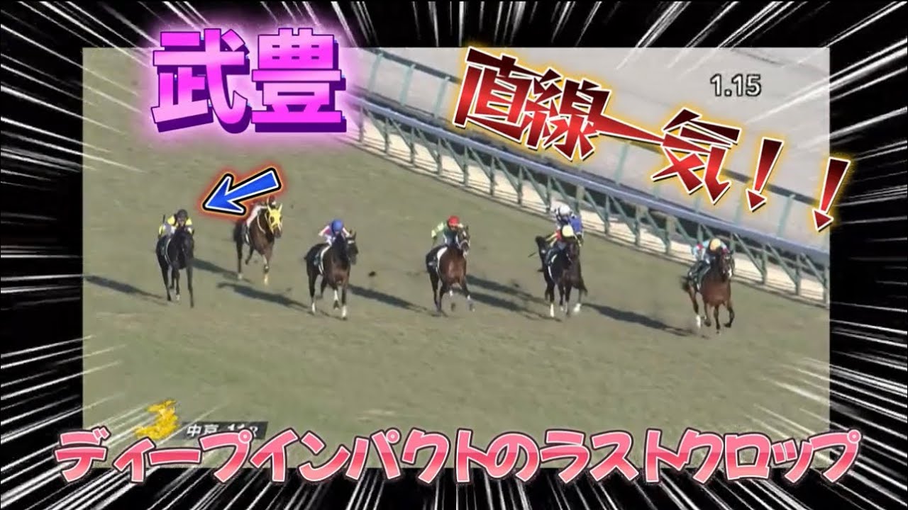 【シンザン記念】ディープインパクトのラストクロップ、武幸四郎厩舎ライトクオンタムが重賞制覇！武豊騎手は３７年連続重賞勝ち！３５０勝目