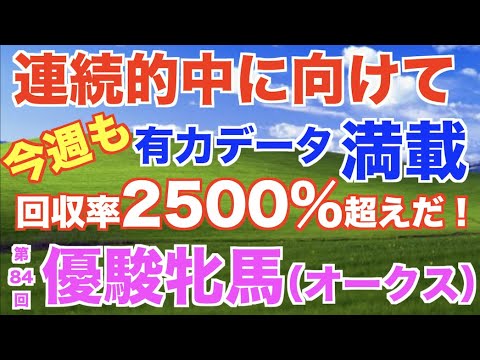優駿牝馬　オークス　借金まみれの中年男が定職にも就かず、競馬だけで生活しいこうと奮闘する競馬クズのドキュメント