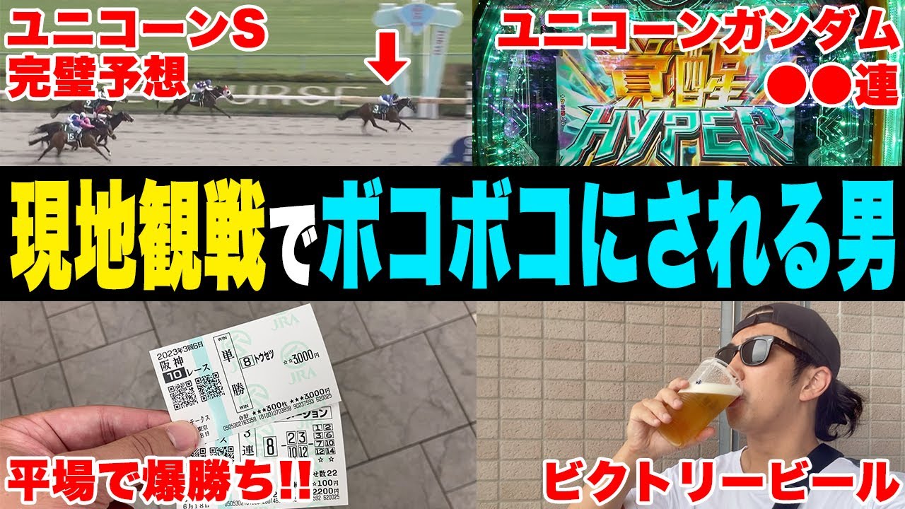 【消費者金融135万円・相方271万円債務】勝っては負けて…。最終レースで全てを賭けた！！