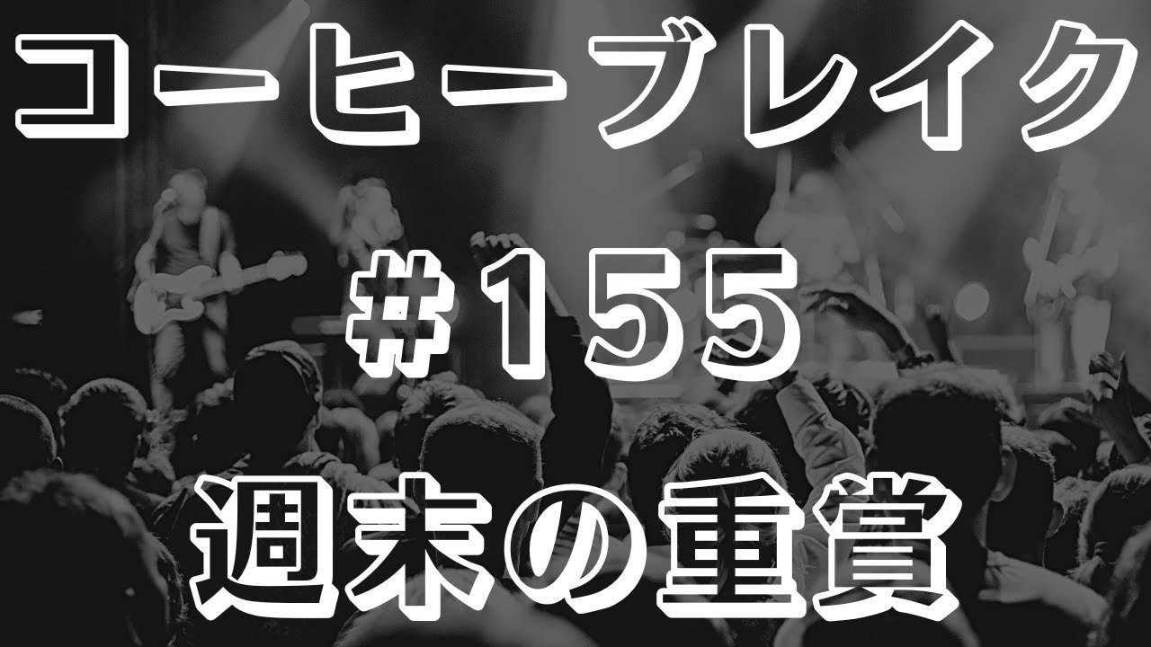 【コーヒーブレイク】週末の重賞 有力馬見解 #155【CBC賞2023】#CBC賞 #CBC賞2023 #CBC賞2023予想