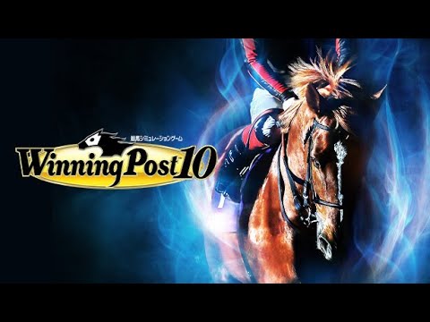 【ウイニングポスト10】スイープトウショウ牝系で世界を制す！ 第2章 ～系統確立～ 【1995年8月～】#24