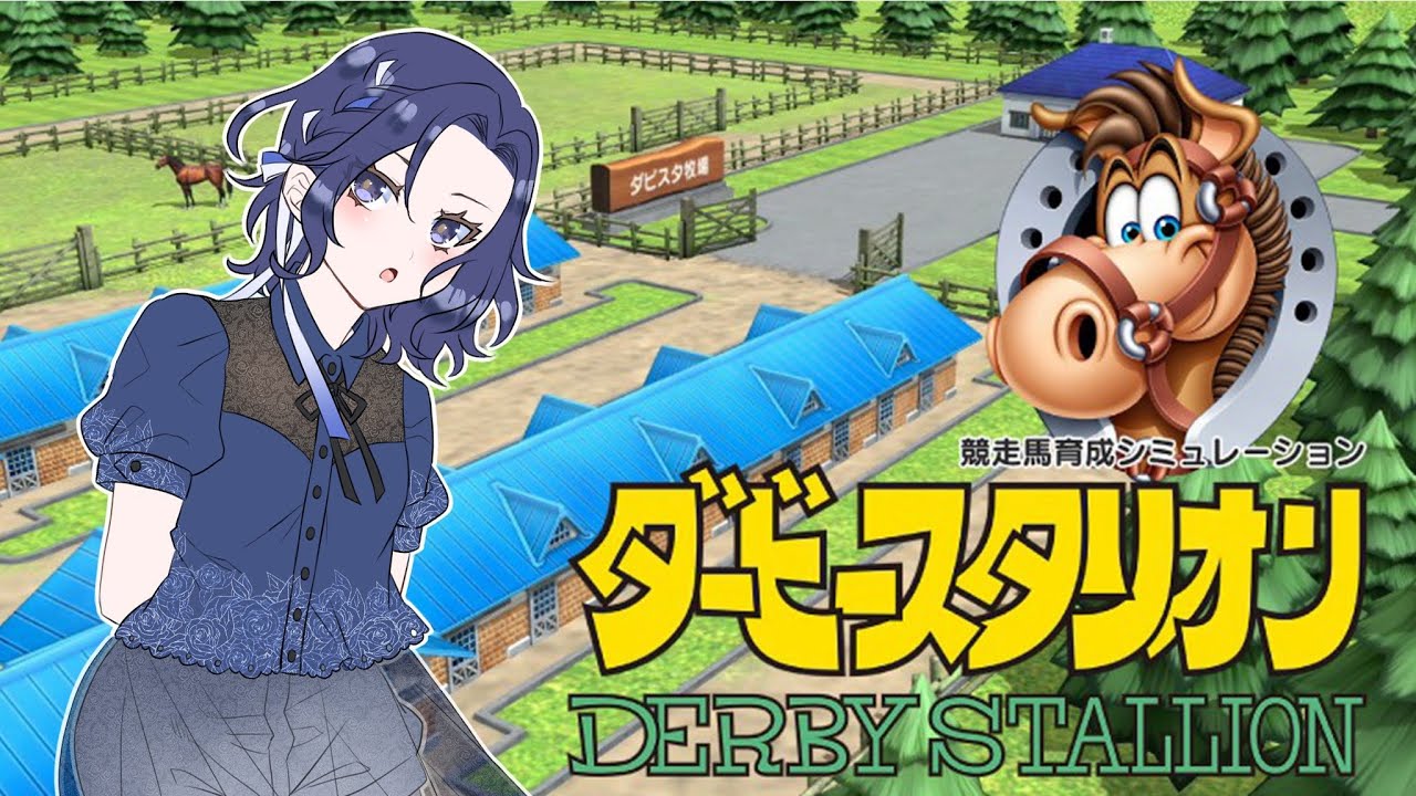 【ダービースタリオン】Part7 皆と最強の馬を育てたい配信。【概要欄参照】
