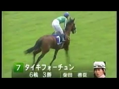 第１回　ＮＨＫマイルカップ （ＧⅠ）　本馬場入場　1996.5.12　　出走馬：タイキフォーチュン、ツクバシンフォニー、ゼネラリスト、スギノハヤカゼ、ヒシナタリー、バンブーピノ、ファビラスラフイン他