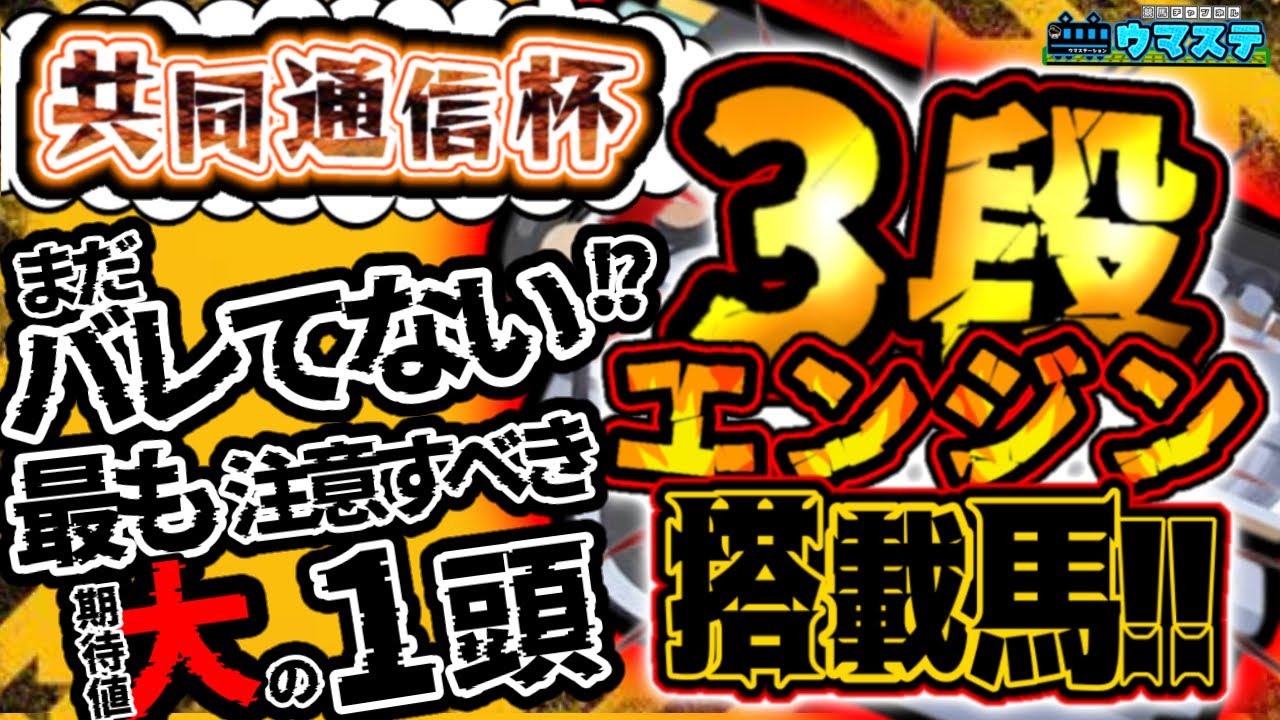 【共同通信杯 2023】期待値大のエンジンを積んだ馬発見!!ダノンザタイガーに待ったをかける！買うべき馬7頭紹介