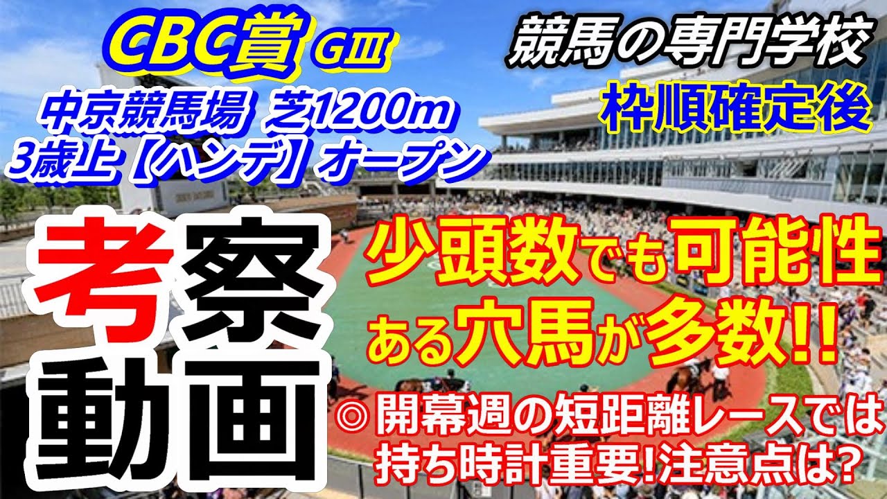 【CBC賞2023】 枠順確定後有力馬考察 マッドクール中心も侮れない穴馬たち