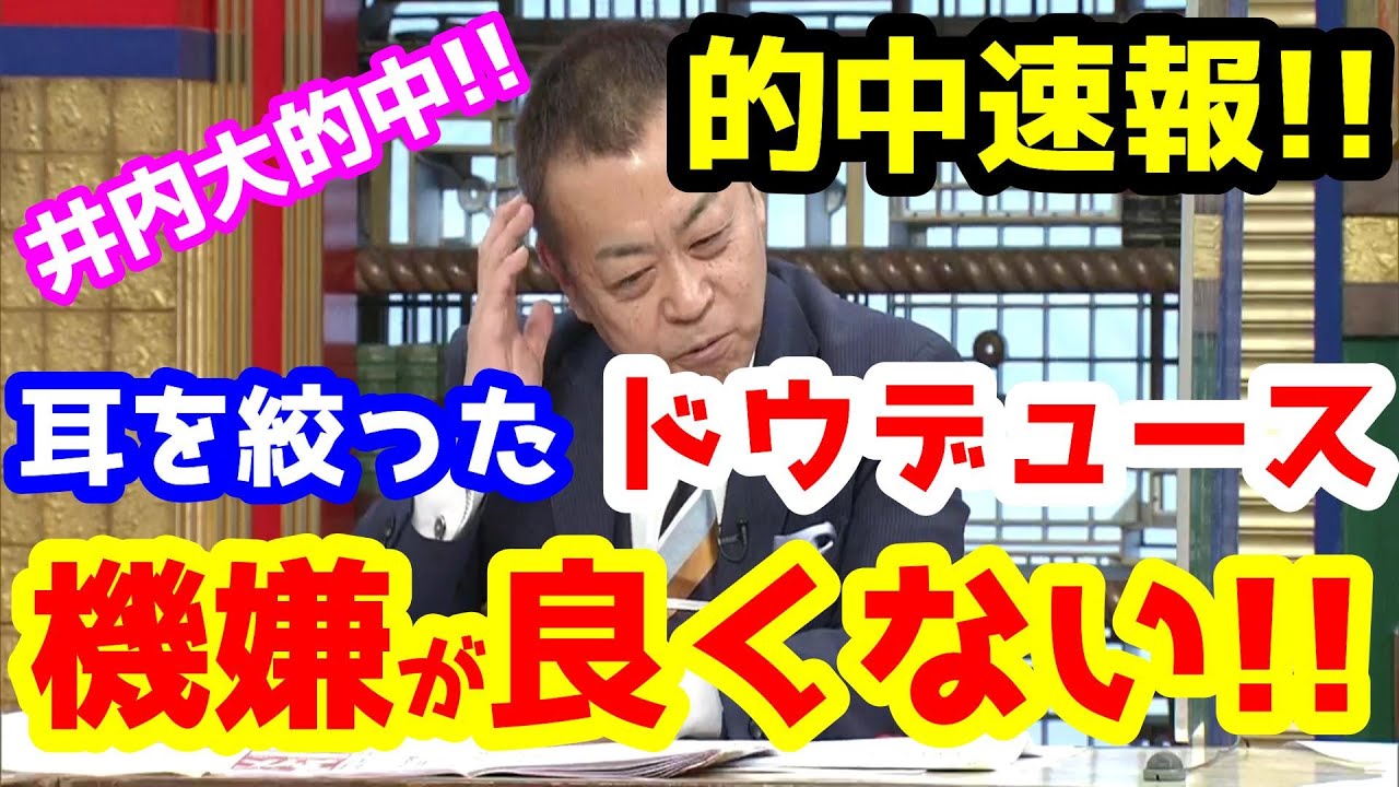 【競馬予想TV】 耳を絞ったドウデュースは機嫌が悪い!!【共同通信杯、京都記念、ねらい目 的中速報】