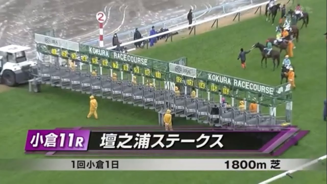 壇之浦ステークス