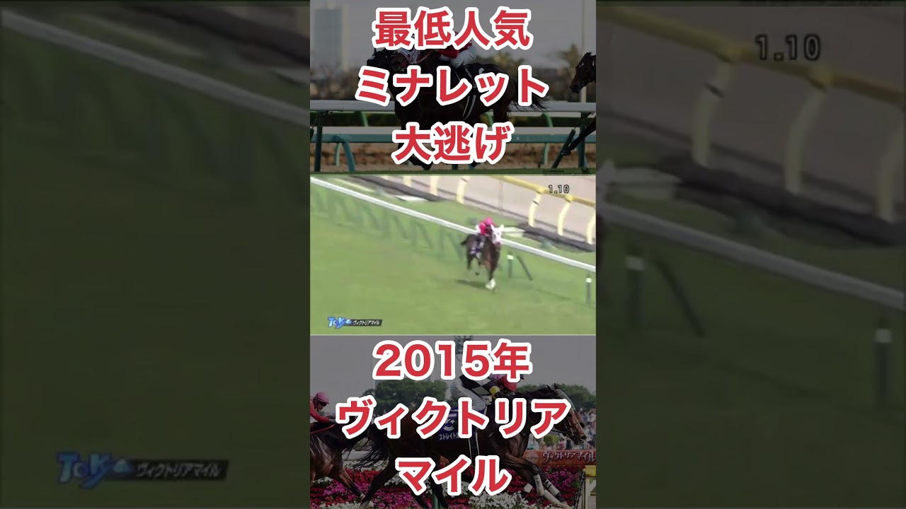 2015年ヴィクトリアマイル、G1史上過去最高配当2050万円