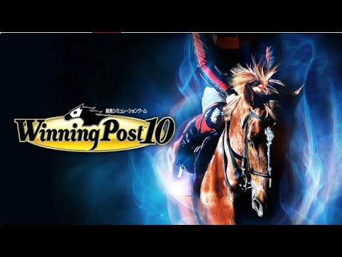 【ライブ放送】ウイニングポスト10 ※縛りあり #6【難易度ノーマル】