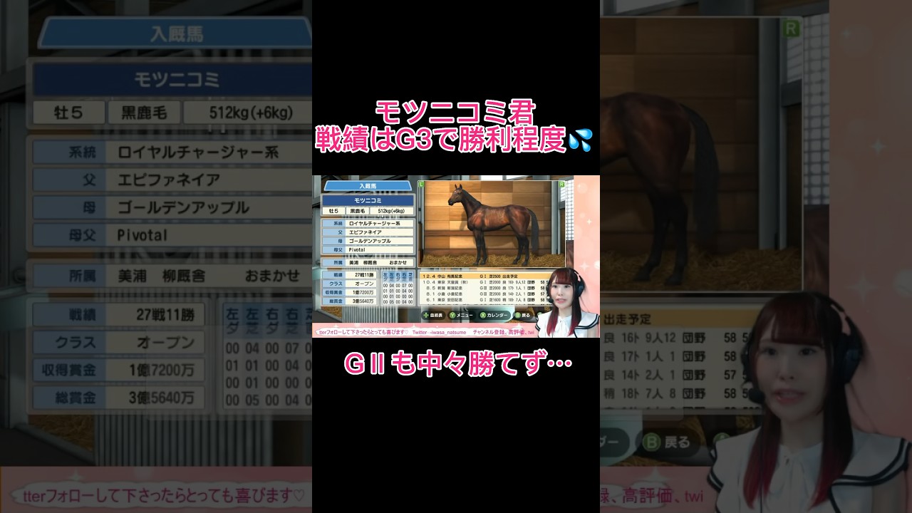 ダビスタ有馬記念への道 #shorts #競馬 #ダビスタ #女性実況