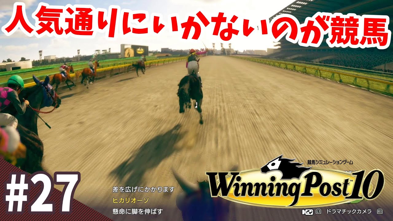 【競馬SLG】資金を増やしたい７年目『ウイニングポスト10』#27