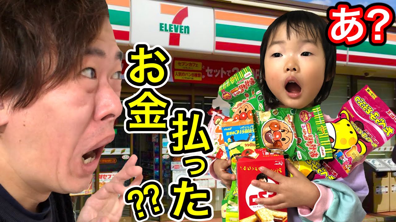 ※コンビニで初めての買い物…しっかり買えるかな？？？