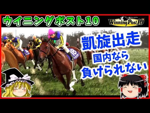ウイニングポスト１０　Part14　#ウイポ　実況