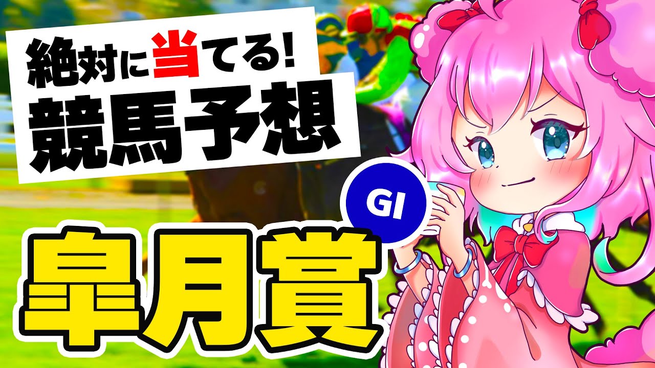 【競馬予想/競馬同時視聴】皐月賞2023本気予想！！絶対当てる！！【ゆきもも/STAR SPECTRE】