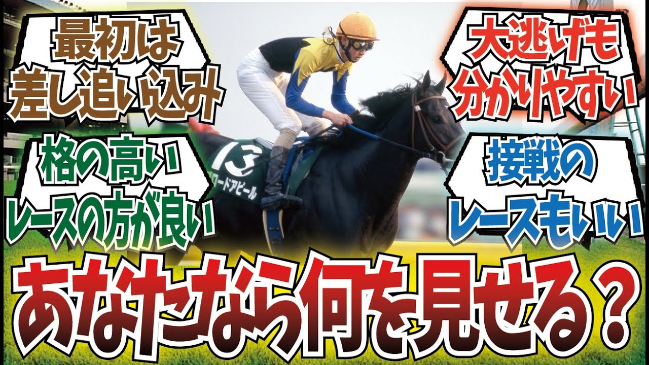 「競馬初心者にこそ知ってほしいレース」に対するみんなの反応集
