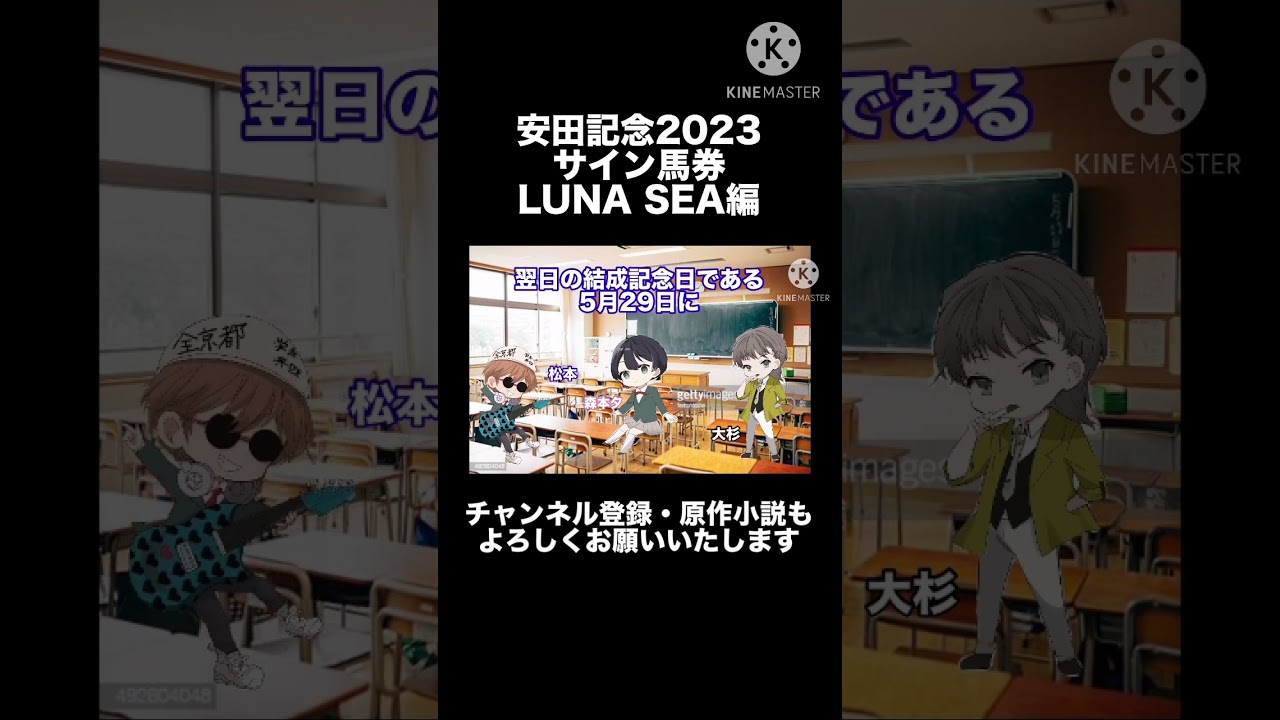 安田記念にLUNA SEAのサイン馬券を見た男　#競馬 #LUNASEA