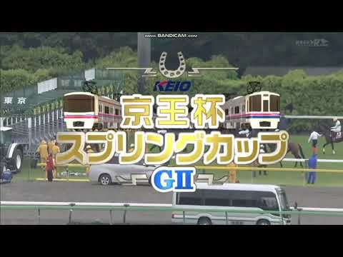 2023年 京王杯スプリングカップ（GII）ファンファーレ