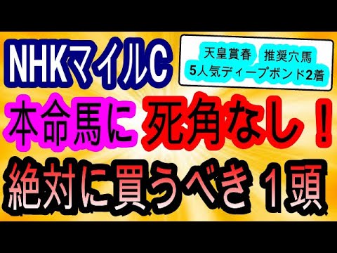 【競馬予想】NHKマイルカップ2023　データ　枠　騎手すべてが最高！！　穴馬本命で大波乱を狙います！　スマホ不適切使用についても話します