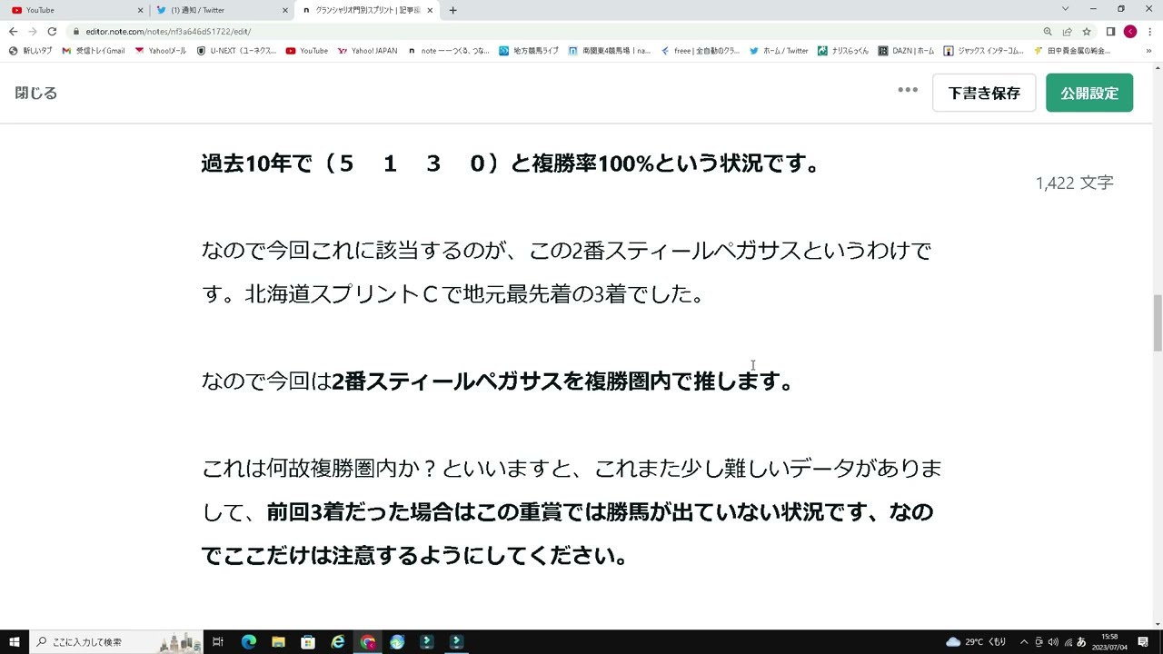 【グランシャリオ門別スプリント2023】の軸馬！！