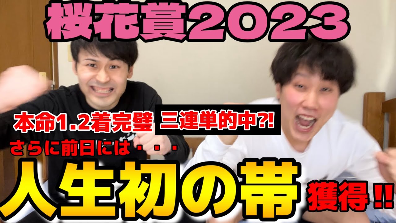 【“神回“桜花賞2023】2週連続本命決着でG1二週連続的中なるか⁈そしてOGがついに、、？！